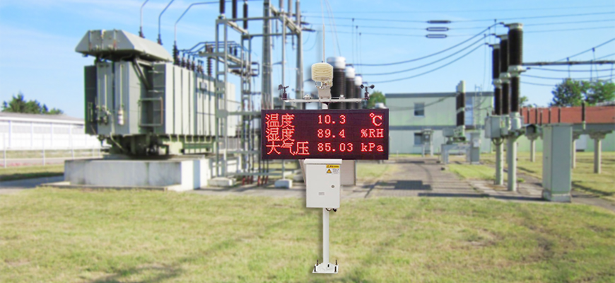 ZK-BD10A電力微氣象站（變電站氣象觀測(cè)站） 電力微氣象站 自動(dòng)氣象站