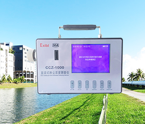 CCZ-1000型直讀式粉塵儀，粉塵檢測儀