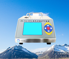 ZK-CLJ-3106L型交直流兩用塵埃粒子計數(shù)器