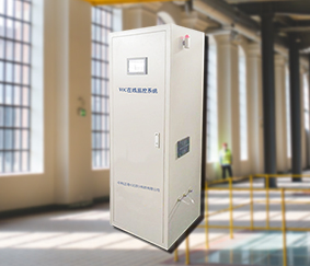 VOCs在線預處理濃度分析系統(tǒng)