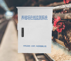 養(yǎng)殖業(yè)在線惡臭監(jiān)測(cè)系統(tǒng)