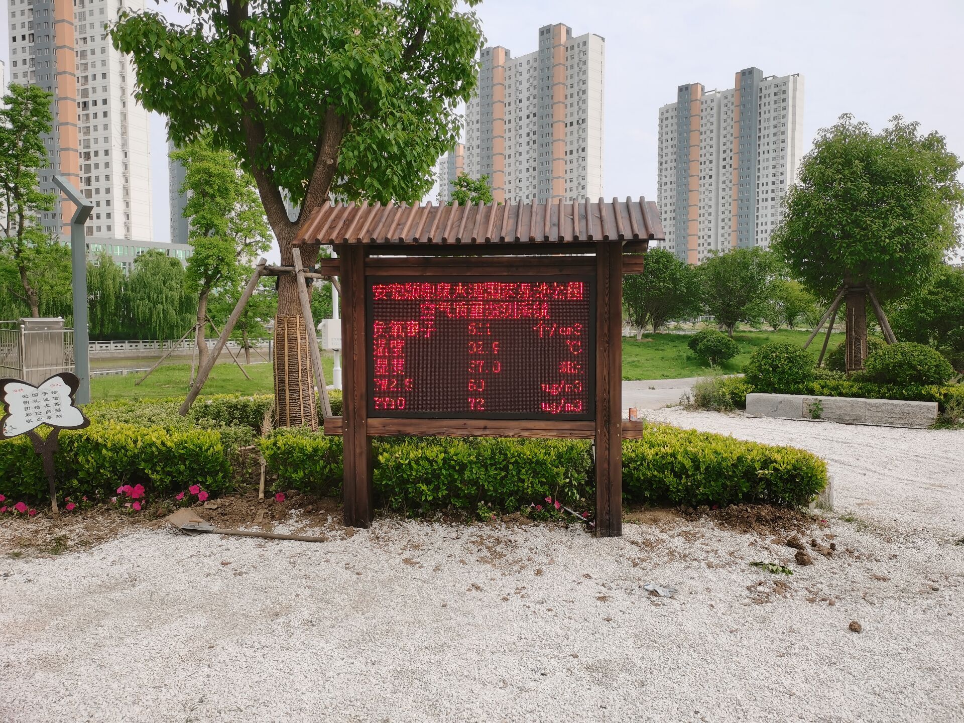 安徽阜陽泉水灣濕地公園-空氣質(zhì)量監(jiān)測(cè)系統(tǒng)