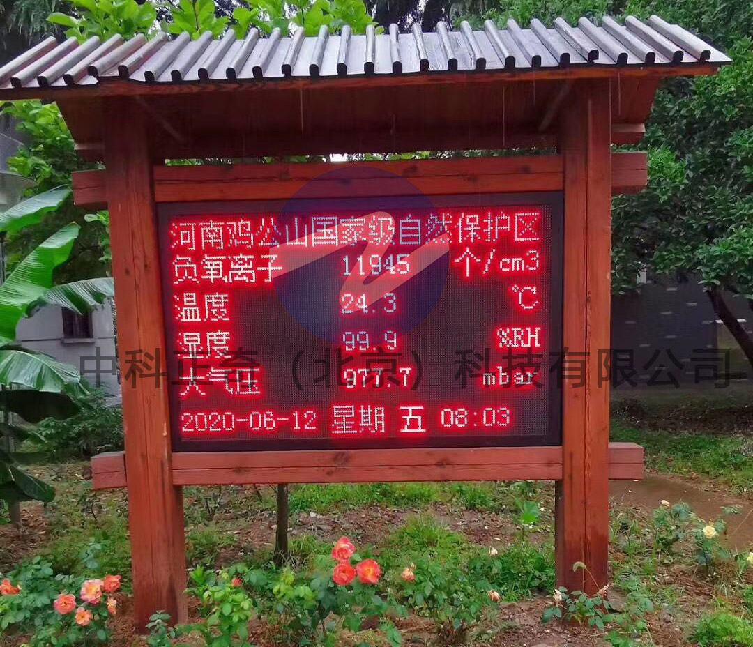 河南信陽雞公山景區(qū)-負(fù)氧離子